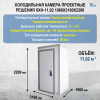 Холодильная камера Проектные решения КХН-11,02 1960x3160x2200